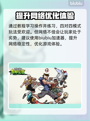 自由足球延迟？用这款加速器🔥轻松解决！截图2
