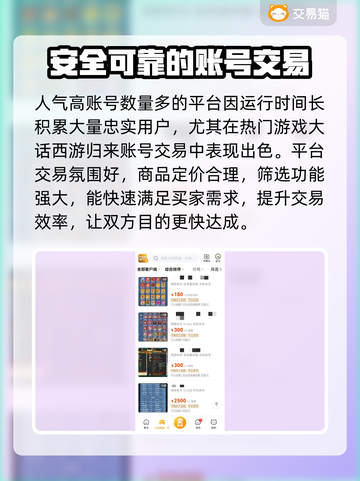 大话西游归来账号交易🔥靠谱平台推荐👇截图3