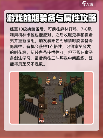 大江湖之苍龙与白鸟羽衣线攻略介绍截图4