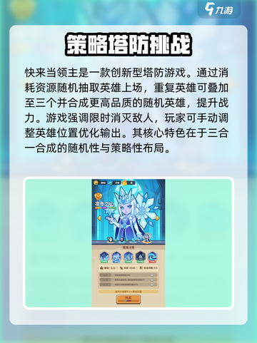 快来当领主好玩吗介绍截图2