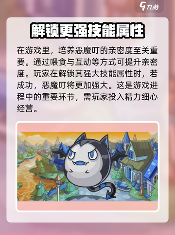 洛克王国手游恶魔叮技能效果介绍截图4
