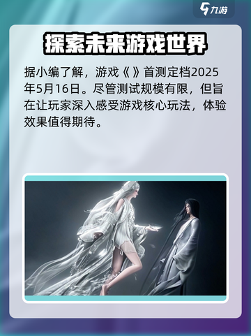 代号界首测定档什么时候介绍截图2