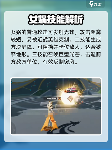 星之破晓女娲技能大揭秘🔥截图2