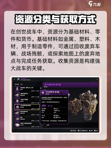 创世战车资源大全一览介绍截图2