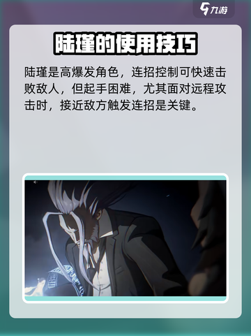 异人之下手游陆瑾攻略介绍截图6