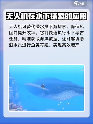 潜水员戴夫无人机有什么用介绍截图4
