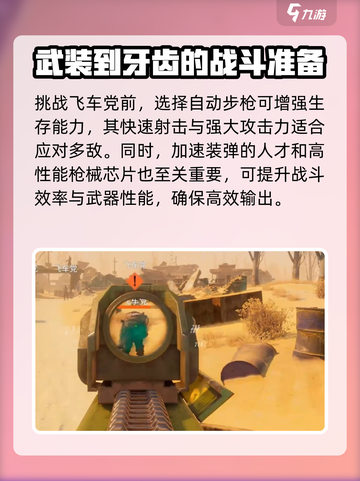 破碎之地消灭飞车党的方法有哪些介绍截图2