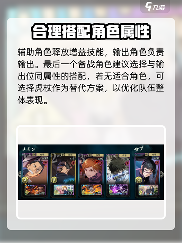 咒术回战手游阵容怎么搭配介绍截图4