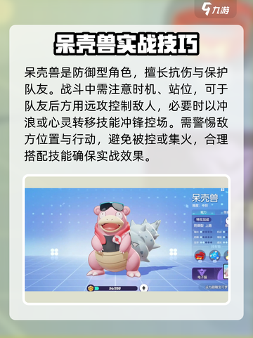宝可梦大集结🔥辅助系英雄推荐✨截图4