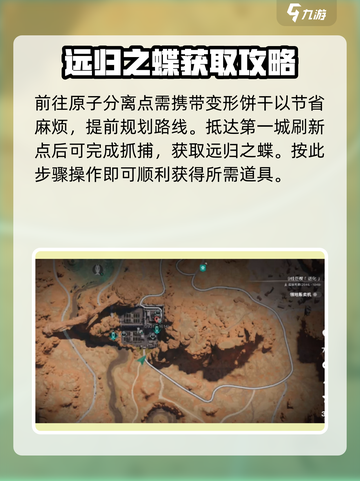 七日世界远归之蝶在哪里抓介绍截图6