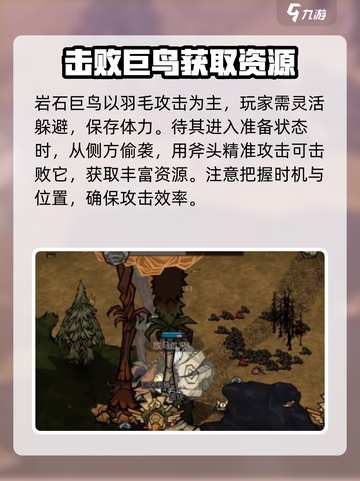 饥荒新家园🔥岩石巨鸟打法攻略💡截图4