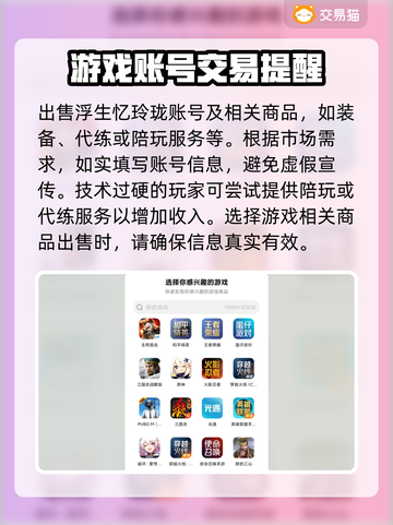 浮生忆玲珑💥账号交易平台推荐🎉截图3