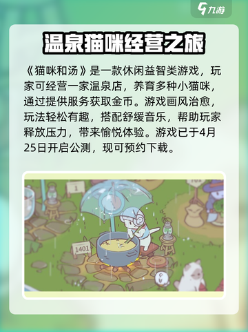 《猫咪和汤》国服公测时间曝光！🎉截图2