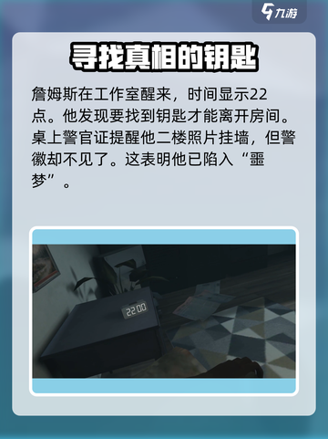无尽噩梦第一层剧情介绍介绍截图2