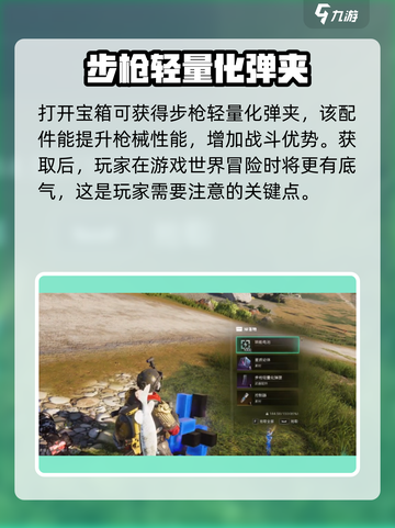 七日世界步枪轻量化弹匣如何获取介绍截图4