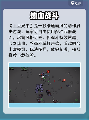 🥔《土豆兄弟》超多模组免费下！截图2