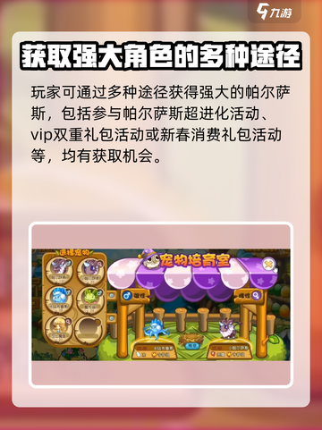 洛克王国手游帕尔萨斯怎么样介绍截图4