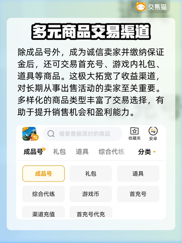 香肠派对账号售卖秘籍🔥便捷软件大揭秘！截图5