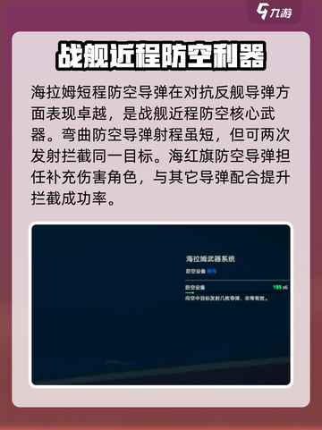 现代战舰防空武器排名介绍截图3