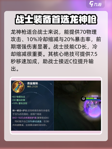 决胜巅峰🔥超强装备出装解析来啦！截图2