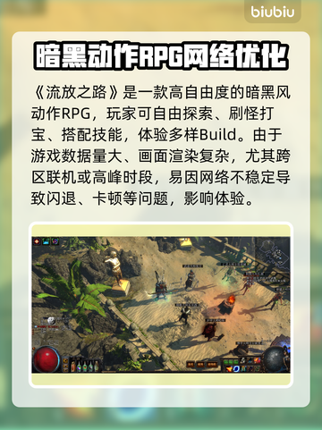 💥流放之路闪退掉线？速看解决办法！截图2