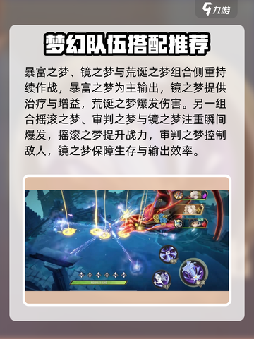 无尽梦回镜之梦怎么样介绍截图4