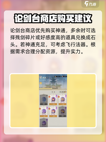 问剑长生资源使用方法介绍截图3