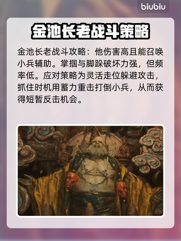 黑神话悟空🔥黑风山Boss打法揭秘🎉截图3