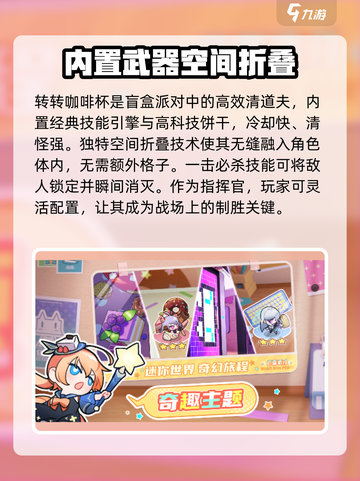 盲盒派对转转咖啡杯怎么样介绍截图3