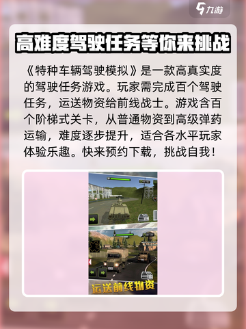 特种车辆驾驶模拟公测时间介绍截图2
