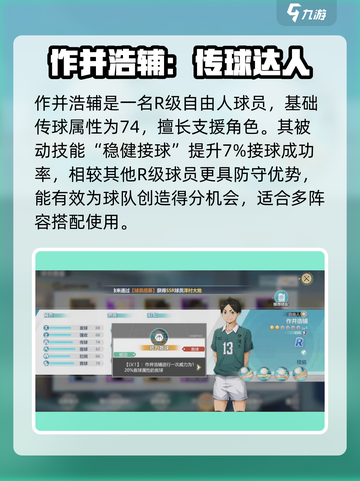 《排球少年手游》作并浩辅爆燃登场💥截图2