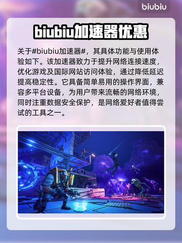 堡垒之夜🔥加速器推荐，玩手游必备！🚀截图2