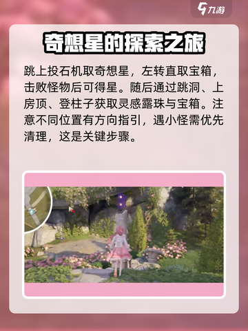 无限暖暖🔥纪念山地全收集攻略📍截图4