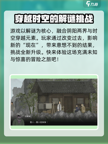 山海旅人多少钱介绍截图3