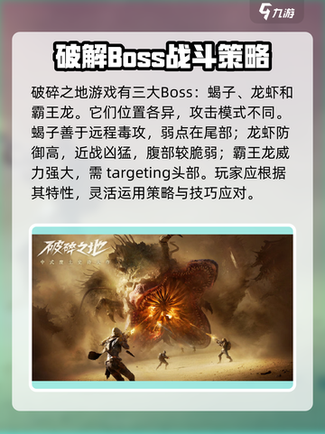 破碎之地所有boss攻略介绍截图2