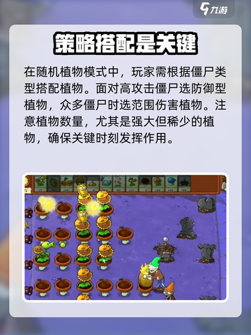 植物大战僵尸杂交版随机植物怎么玩介绍截图3