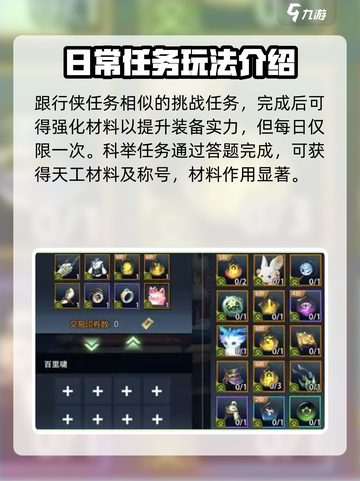 剑侠情缘零日常任务一览介绍截图3