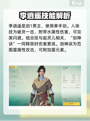 仙剑世界职业推荐介绍截图2