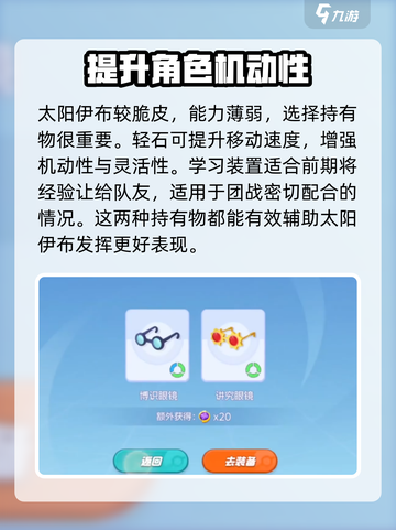 宝可梦大集结太阳伊布持有物推荐介绍截图2