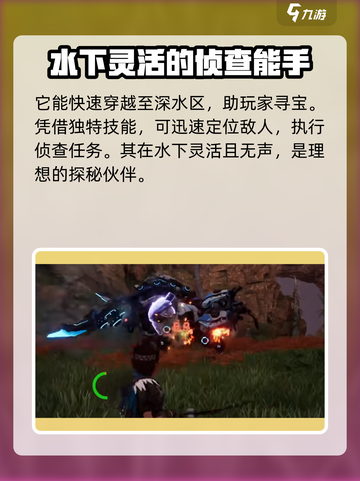 荒野起源踏波潜行兽属性介绍截图3
