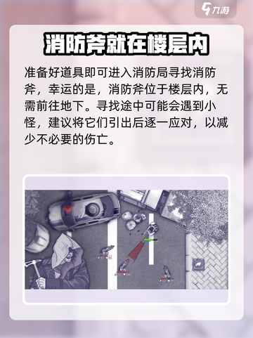 阿瑞斯病毒2🔥消防斧获取方式大揭秘！⚡截图3