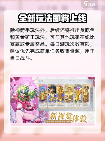 圣斗士星矢重生2游乐模式有什么介绍截图4