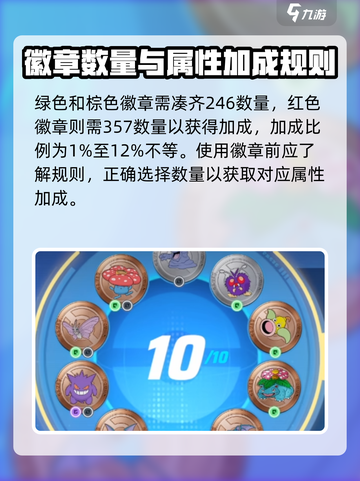 宝可梦大集结沙奈朵徽章选什么介绍截图4