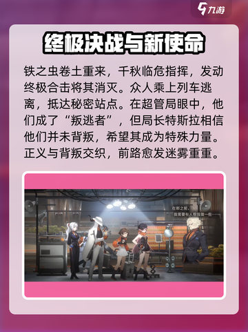 新月同行铁之虫剧情介绍介绍截图7