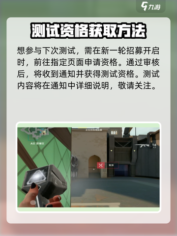 无畏契约手游💥招募测试时间曝光🎉截图3