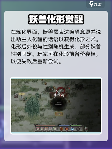 鬼谷八荒🔥化形攻略，轻松掌握化形技巧！截图3