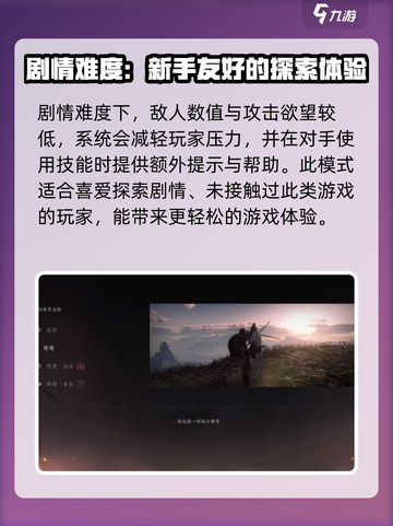 燕云十六声难度选择攻略介绍截图2