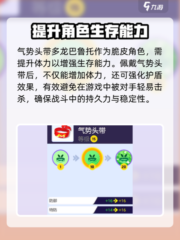 宝可梦大集结多龙巴鲁托持有物怎么选介绍截图3