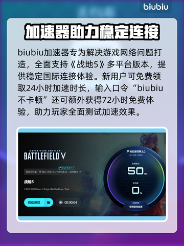 🔥战地5加速器推荐！秒杀卡顿🔥🎮截图5