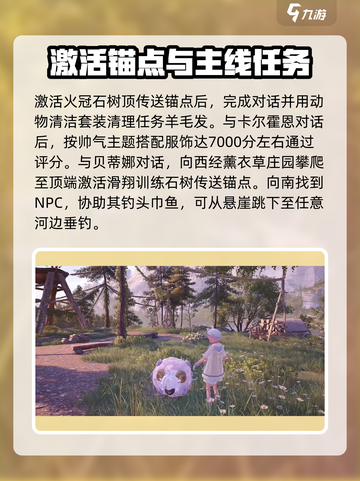 无限暖暖📖小石树田村主线剧情通关攻略✨截图3
